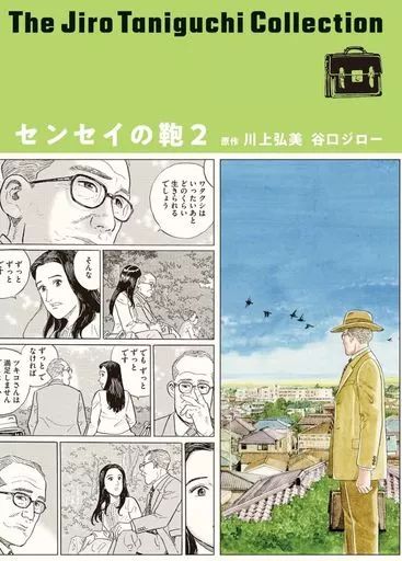 遥かな町へ ＜谷口ジローコレクション＞（谷口ジロー）』 販売