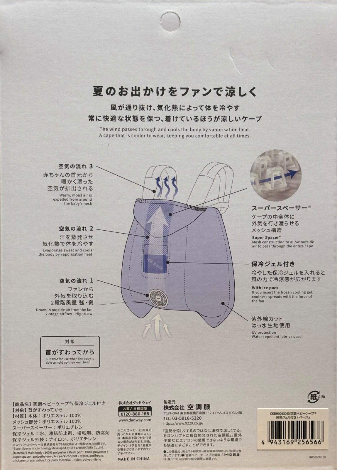 新品未開封　空調ベビーケープ　ベージュ BabyHopper ベビーホッパー 空調ベビーケープTM ベージュ 外出