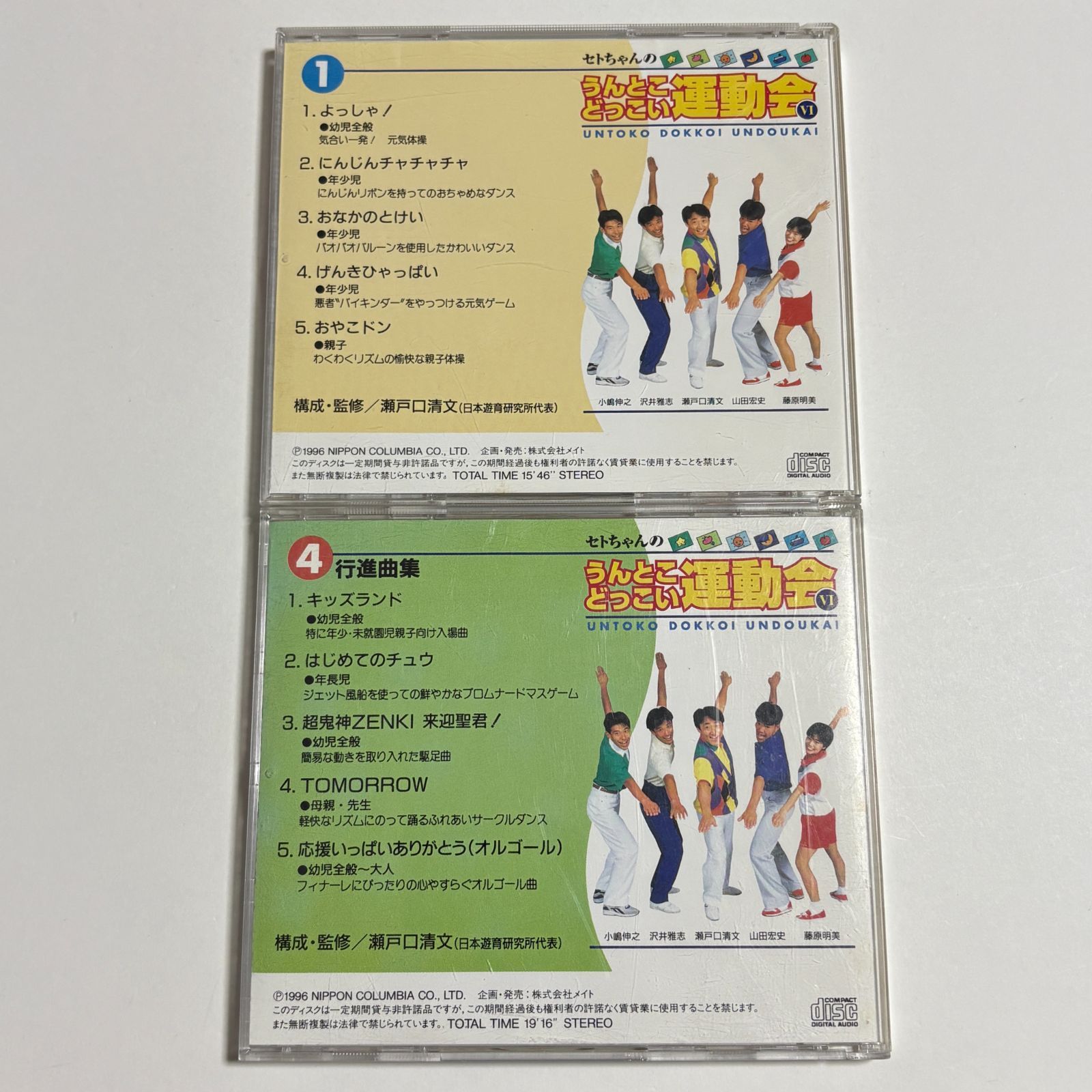ともちゃん様 ご確認ページ CD2枚『セトちゃんのうんとこどっこい運動会 IV 1と4 構成・監修