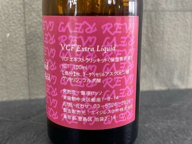REVI ルヴィ VCFエキストラリキッド 保湿美容液 100ml Extra