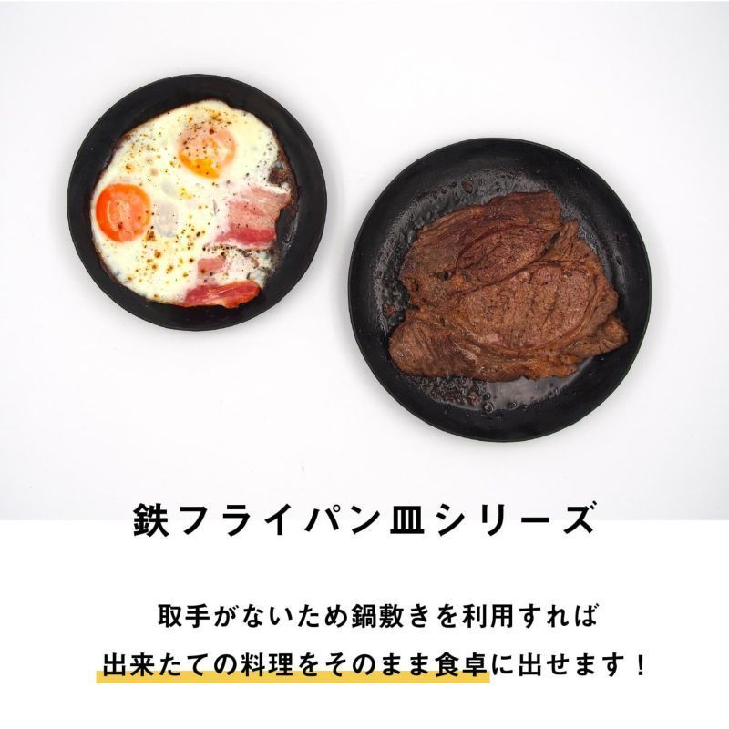 近藤製作所×村の鍛冶屋 鍛冶屋が叩いた鉄フライパン皿大 22cm ガス火