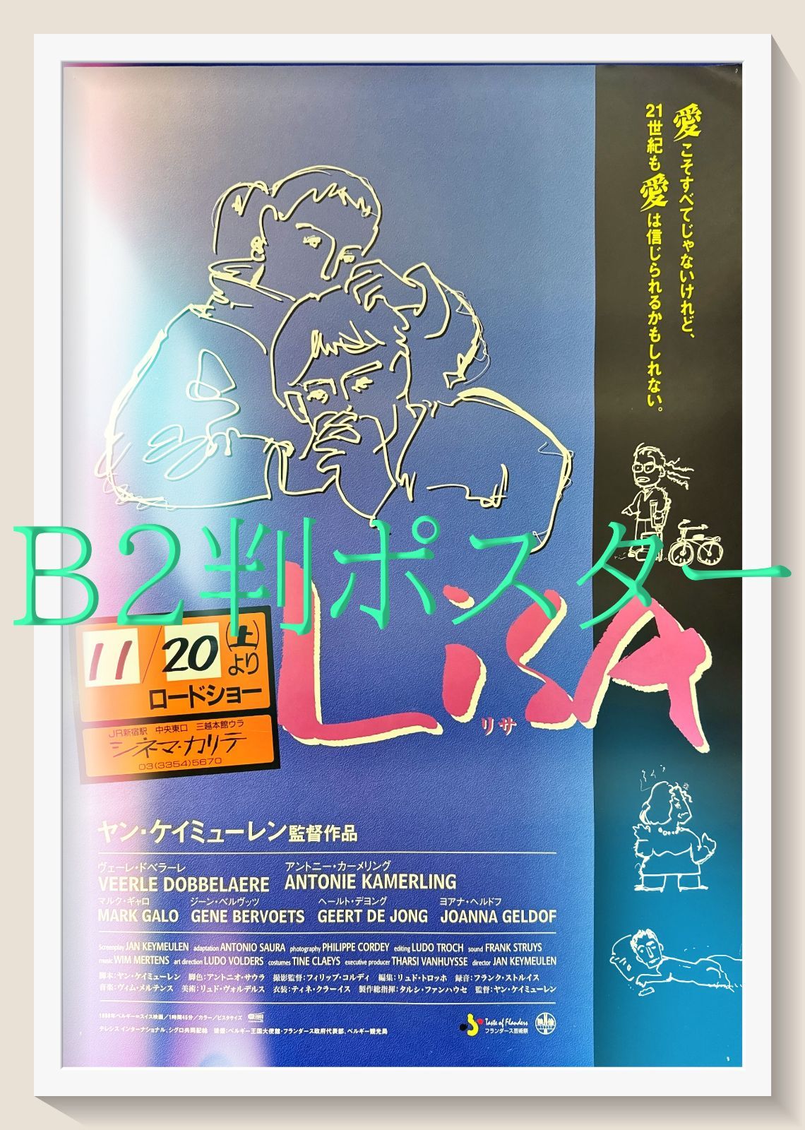 id『リサ』映画オリジナルB2判ポスター id06527 ン・ケイミューレン