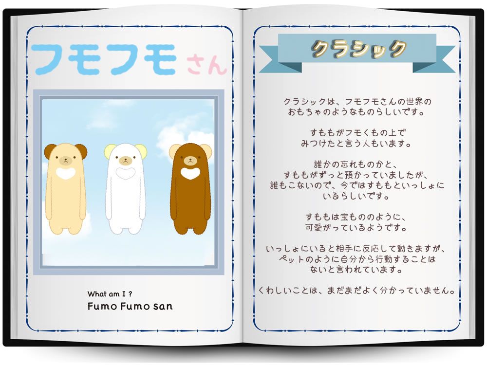 フモフモさん クラシック Mサイズ ぬいぐるみくま ベア ふもふもさん