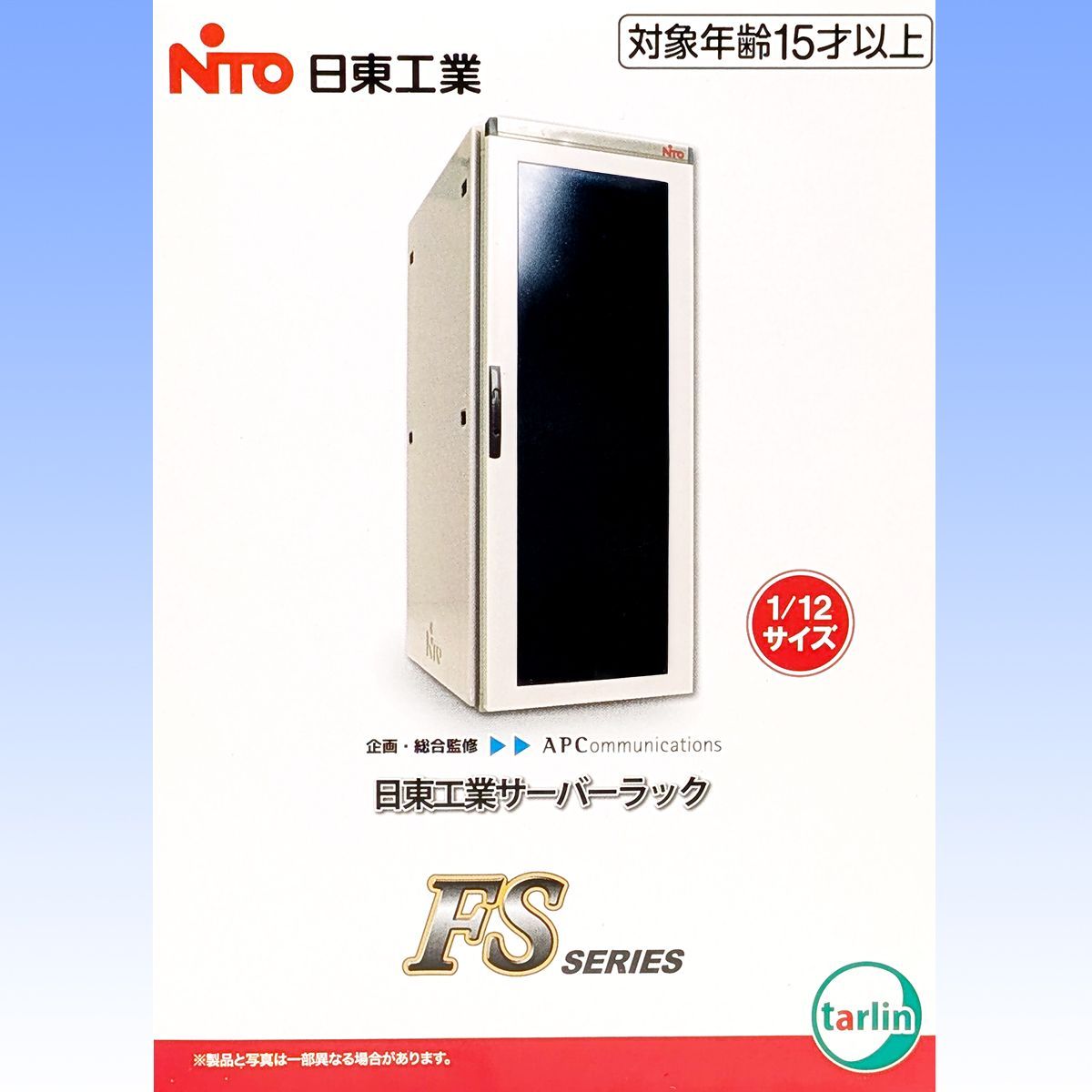 日東工業サーバーラックFSシリーズ「手のひらネットワーク機器」専用