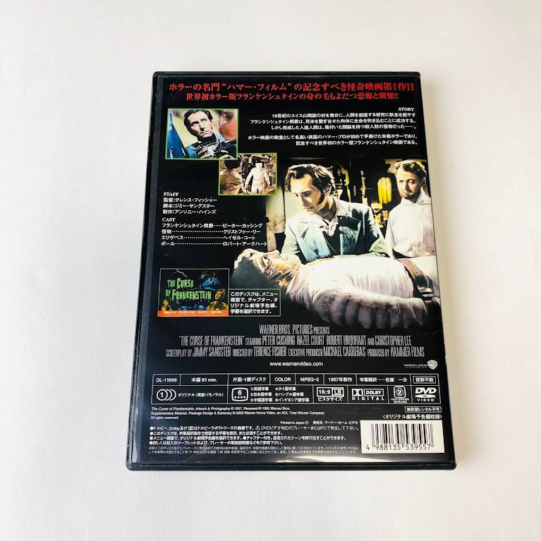 【DVD】フランケンシュタインの逆襲('57米)　セル版