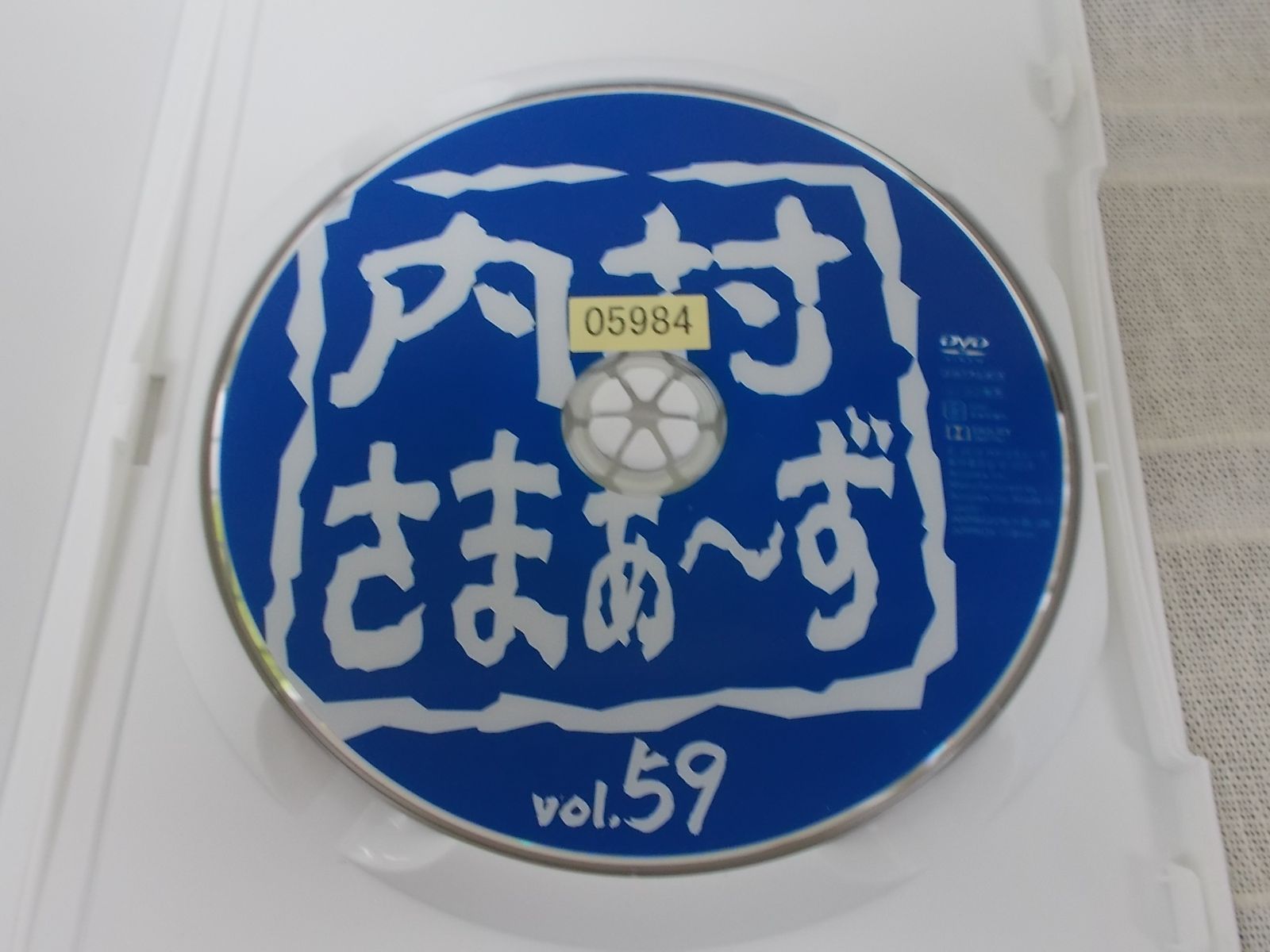 内村さまぁ～ず　vol.59　レンタル専用　中古　DVD　ケース付き