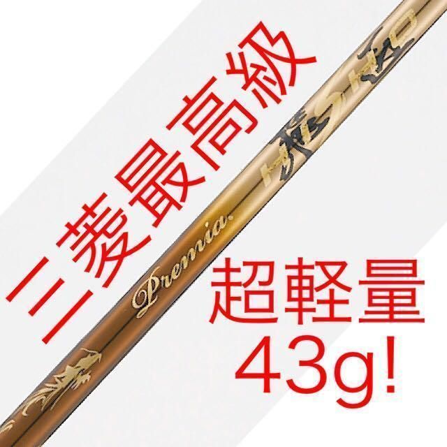 新品超激安！ワークスゴルフハイパーブレードΓ 超軽量最高級三菱