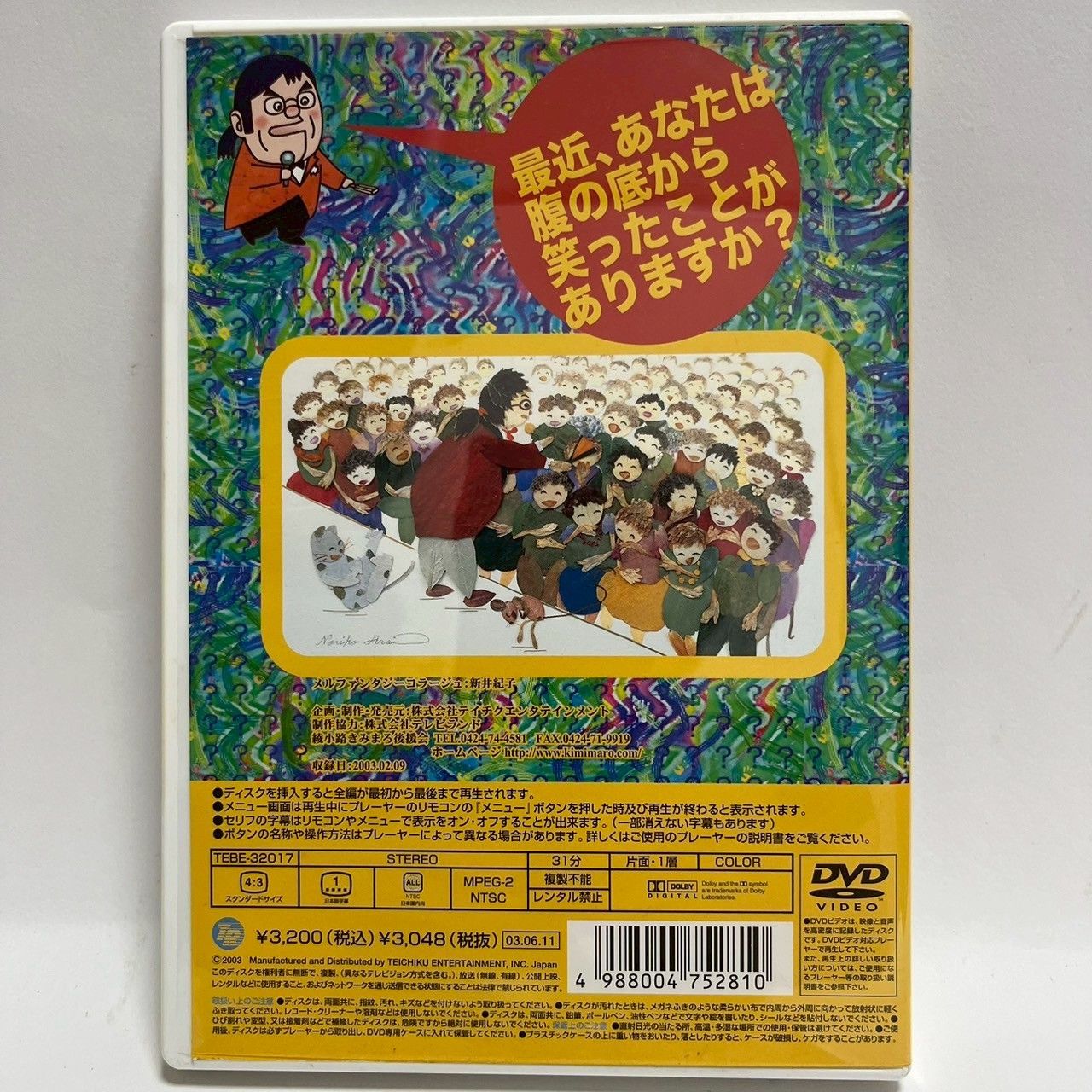 バラエティーDVD 綾小路きみまろ 爆笑!エキサイトライブビデオ