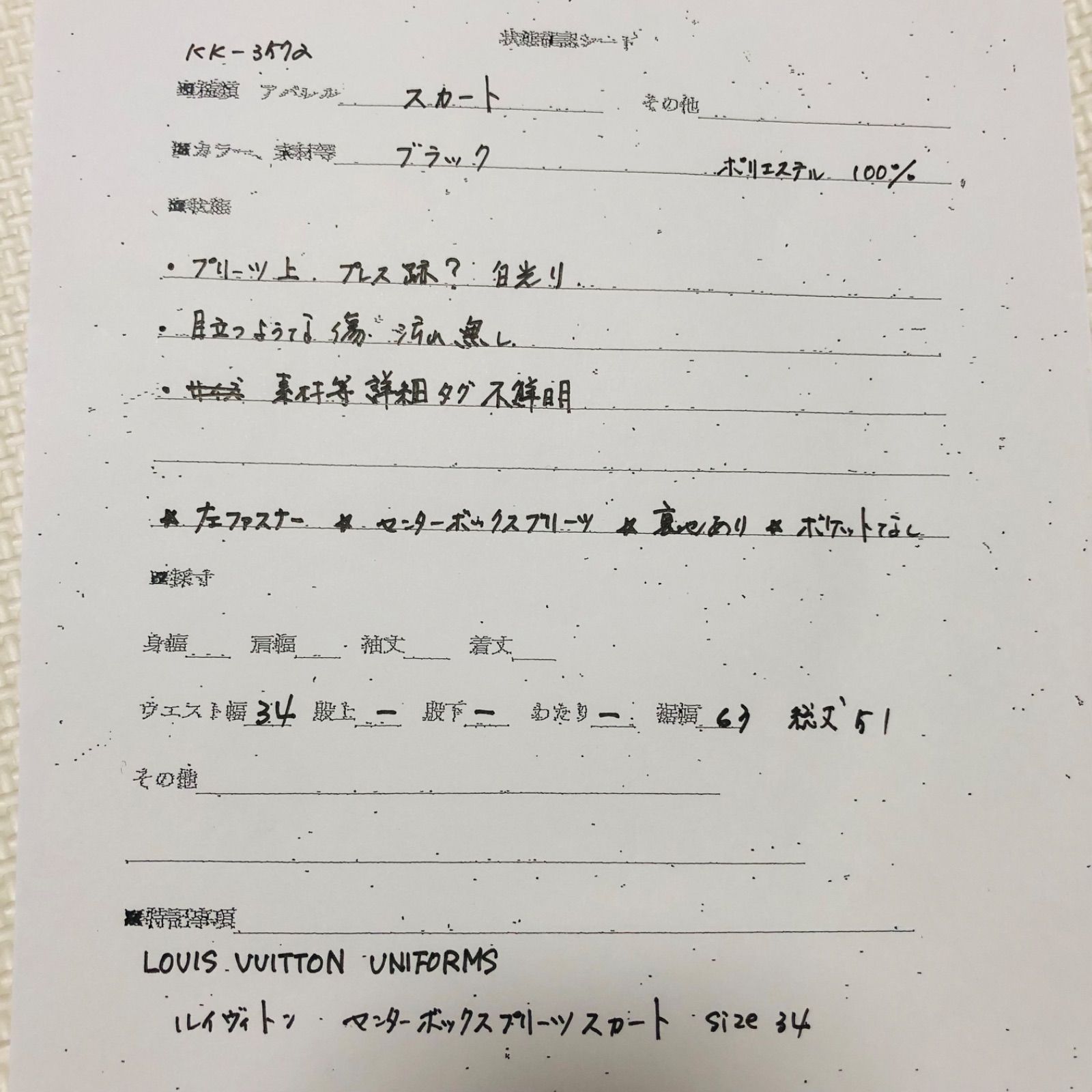 □美品□希少□LOUIS VUITTON UNIFORMS ルイヴィトンユニフォーム