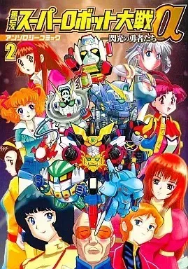 スーパーロボット大戦」ダブルマジンガーA1サイズポスターM（非売品