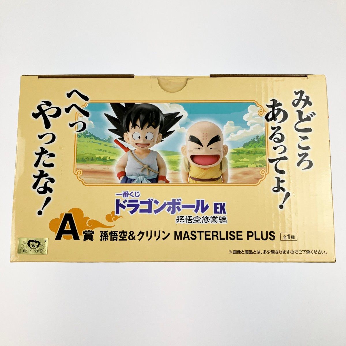 ▽▽ 一番くじ ドラゴンボール EX 孫悟空修業編 A賞 孫悟空&クリリン