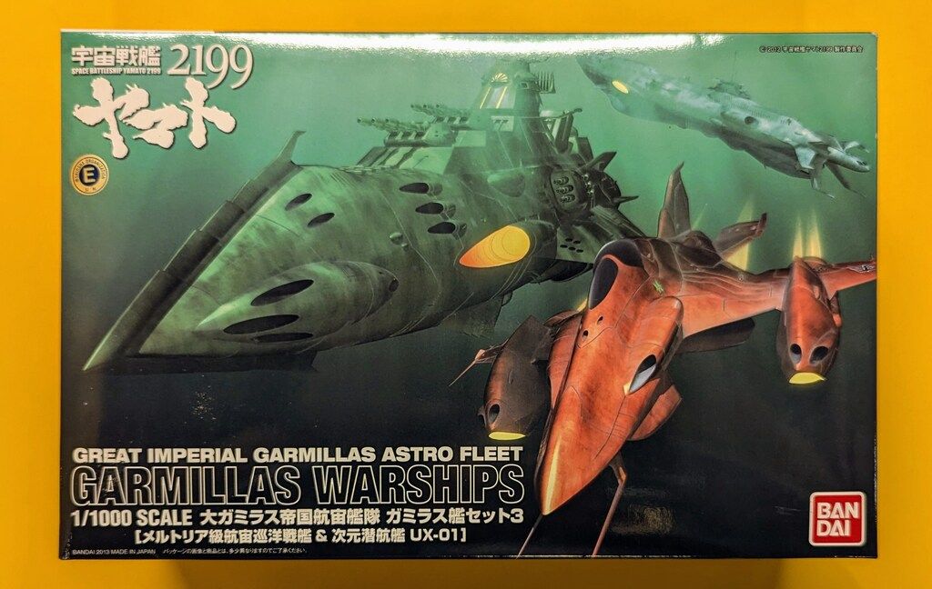 宇宙戦艦ヤマト2199 ガミラス艦セット メルトリア級 プラモデル 宇宙戦艦ヤマト2199 ガミラス艦セット メルトリア級 プラモデル