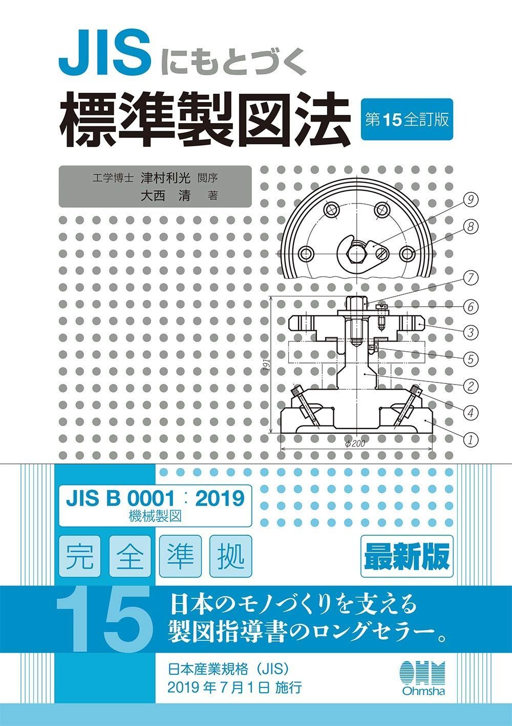 高品質，2025 JISにもとづく 標準製図法(第15全訂版) その他
