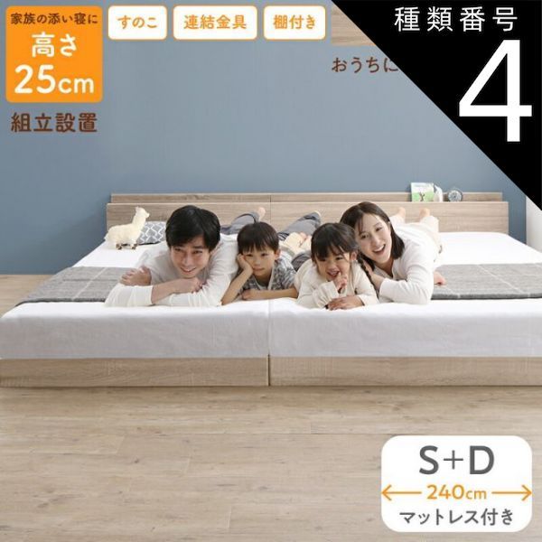 種類4：ニュアンスホワイト/ベストセラーモデルマットレス/ホワイト ベッド ロータイプ フロアベッド ローベッド シングルベッド ダブルベッド 連結 すのこ 天然木 ベッドフレーム ファミ