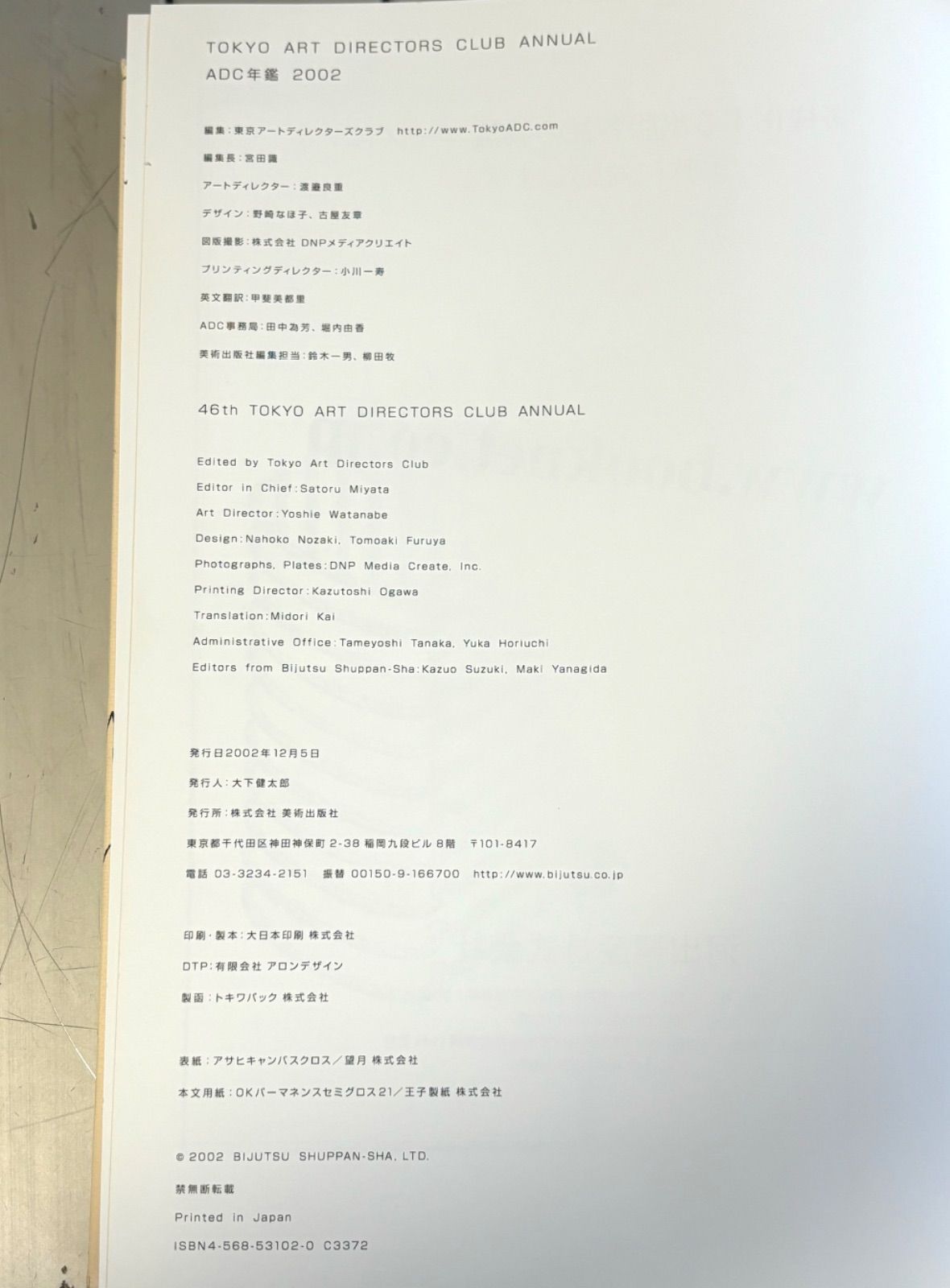 ADC年鑑 Tokyo Art Directors Club Annual 1996/1998/2002 3冊