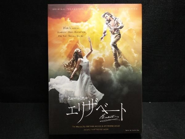 東宝ミュージカル『エリザベート』2016年版キャストDVD Black