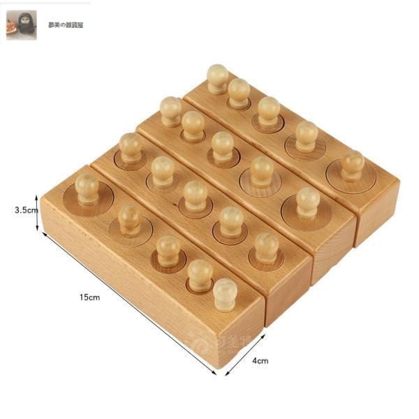 新品・未使用】モンテッソーリ教育 円柱さし 取っ手 感覚