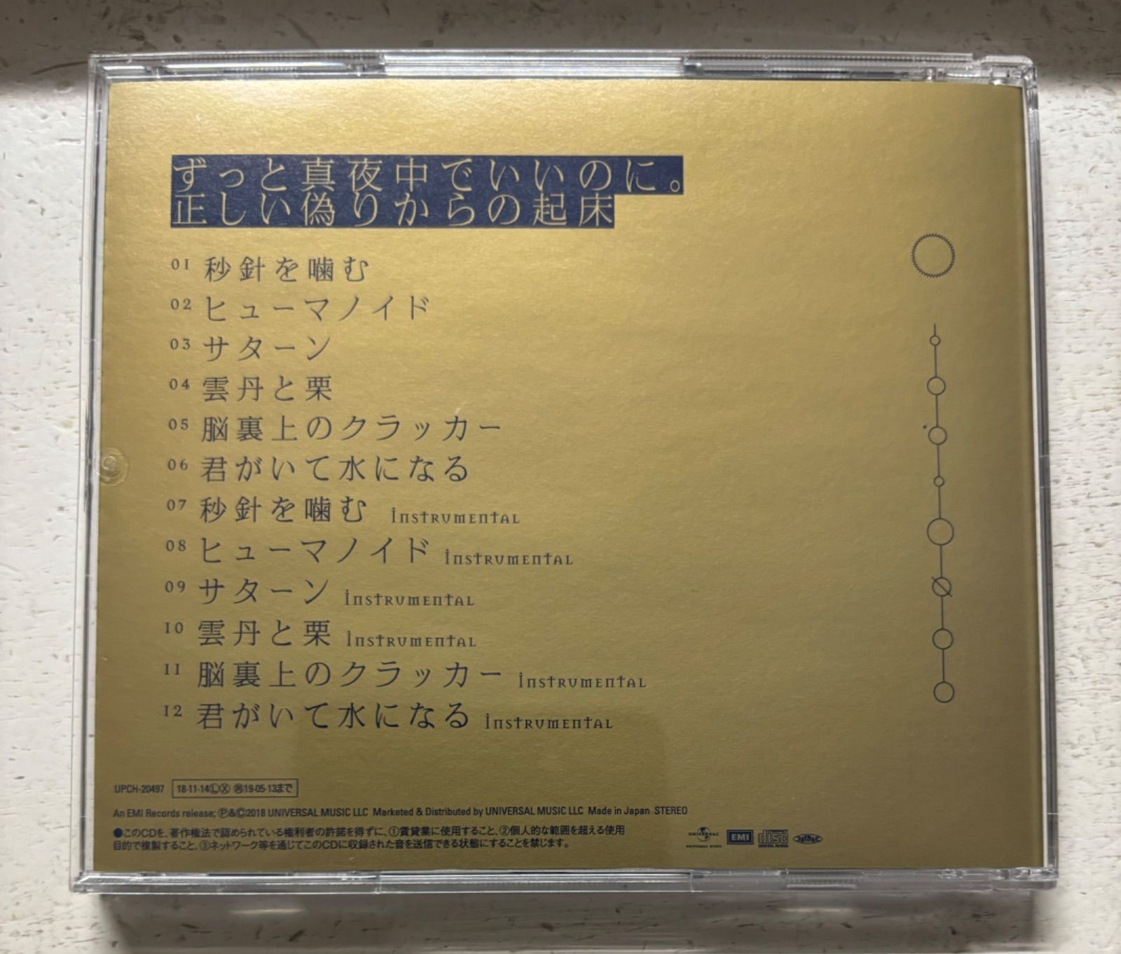 正しい偽りからの起床 - メルカリ