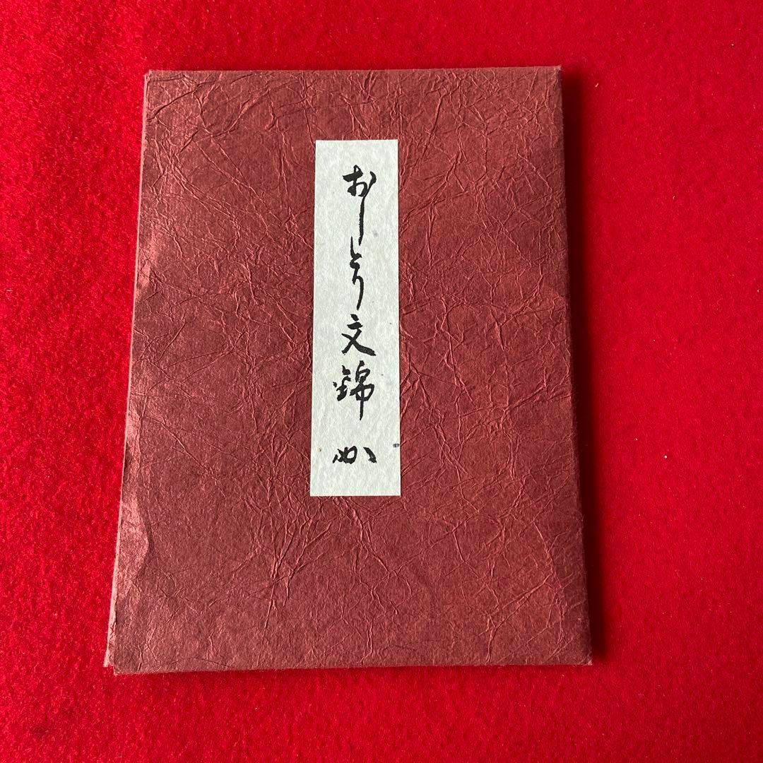 堀内宗匠 赤地鴛鴦文錦 なかざわ織物 茶道具 表千家 袱紗 - メルカリ