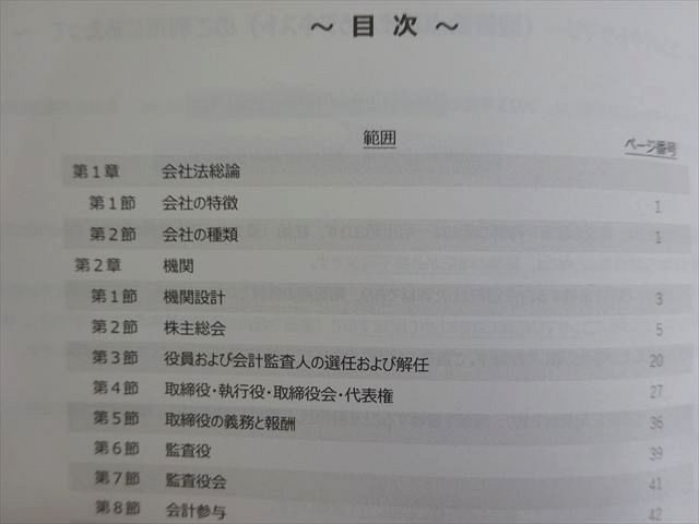 CPA会計学院 2023年合格目標 公認会計士 企業法 コンパクト CPA会計学院 2023年合格目標 公認会計士 企業法 コンパクト