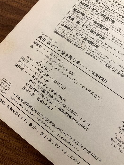 池田聡 ピアノ弾き語り集