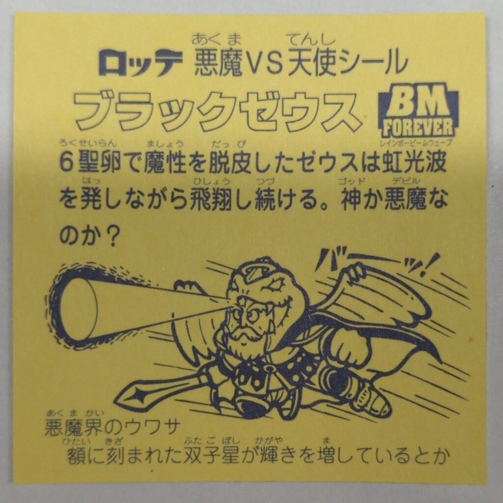 ビックリマン セレクション