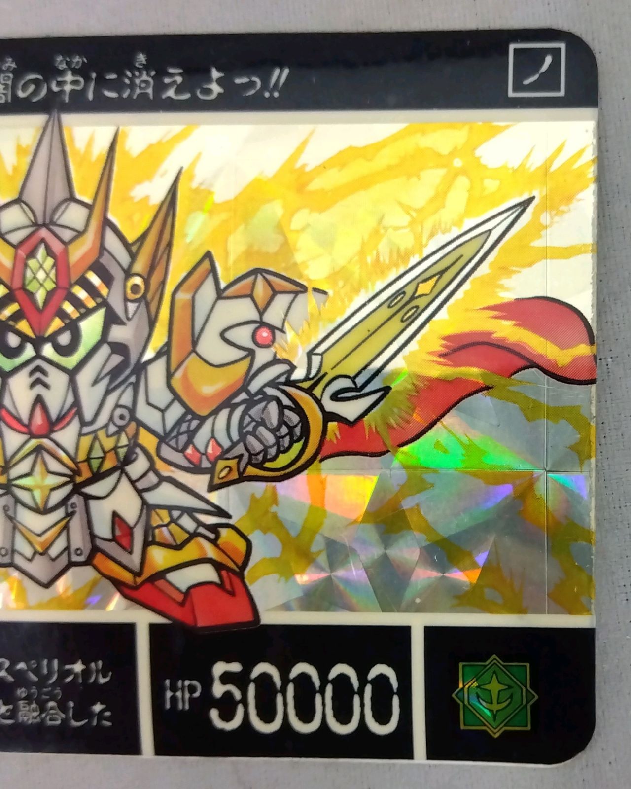 ガンダム外伝 カードダス バーサルロードスペリオルガンダム