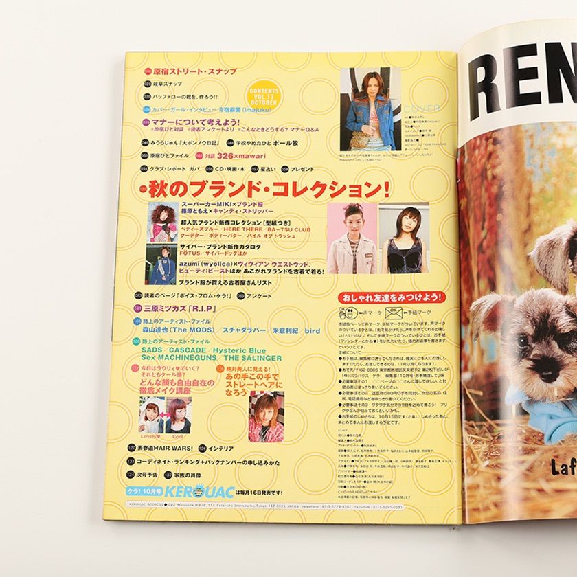 KEROUAC ケルアック ケラ! 1999年10月号 古書 y2k Punkgothサイバー