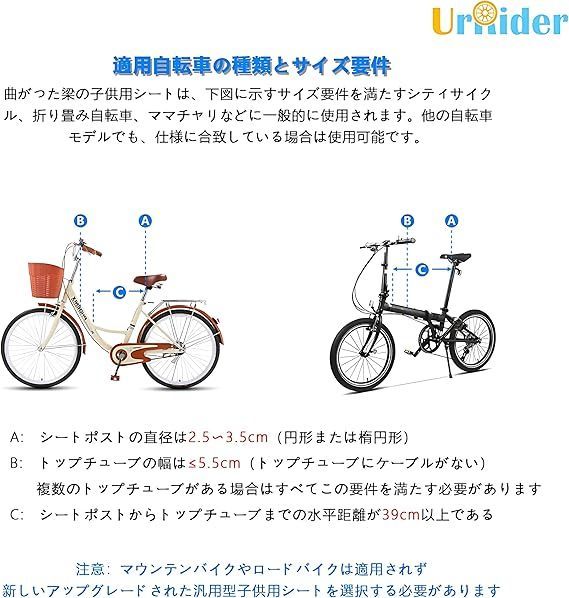 在庫処分】UrRider自転車チャイルドシート/自転車の子供用の