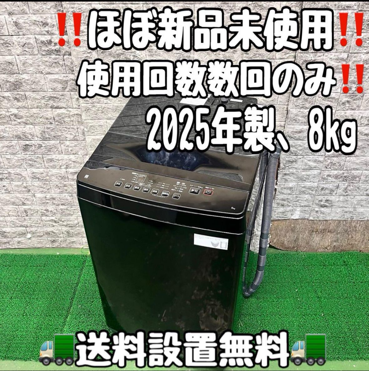 638 ニトリ 製 洗濯機 8kg 小型 家庭用 使用回数数回のみ 安心の動作保証6ヶ月 関東配送設置無料