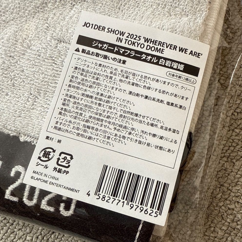 新品未開封 白岩瑠姫 マフラータオル 【新品♡未開封品】JO1 白岩瑠姫