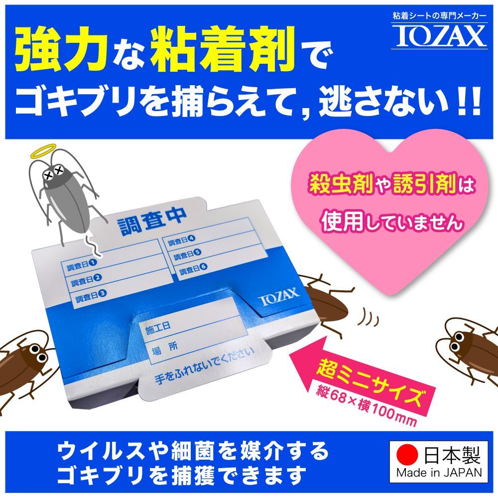 1000枚 粘着式ゴキブリシート ミニサイズ