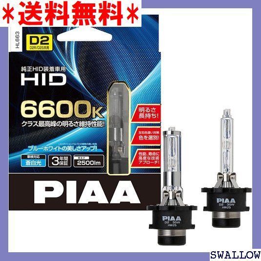 S5 PIAA ヘッドライト用 HIDバルブ 純正交換用 HL663 1698 library