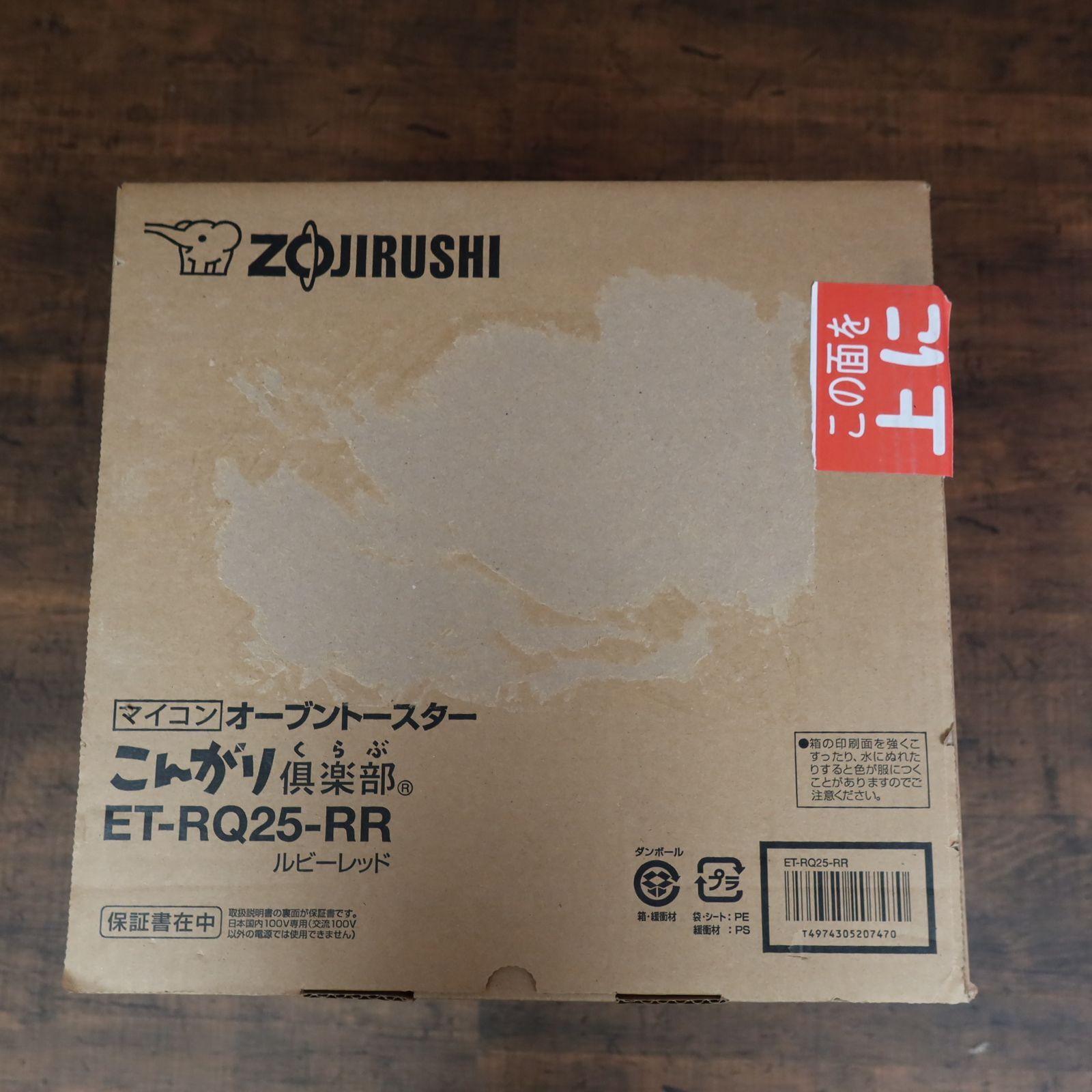 新品・未使用☆ZOJIRUSHI 象印 マイコン オーブントースター こんがり倶楽部 ET-RQ-RQ25-RR ルビーレッド - メルカリ