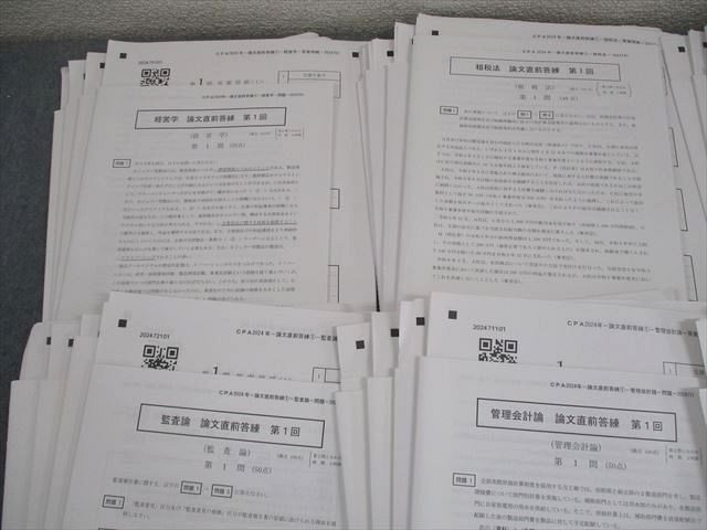 CPA会計学院 公認会計士講座 第1回 論文直前答練 2025年合格目標 経営学 等 状態良い 077L4D CPA会計学院 公認会計士講座 第1回 論文直前答練 2025年合格目標