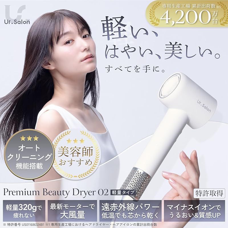 新品】 UR.SALON プレミアム ドライヤー ヘアドライヤー 速乾 軽量