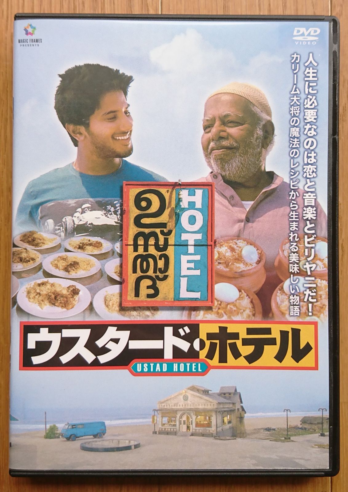 レンタル版DVD】ウスタード・ホテル 2012年インド作品 - メルカリ