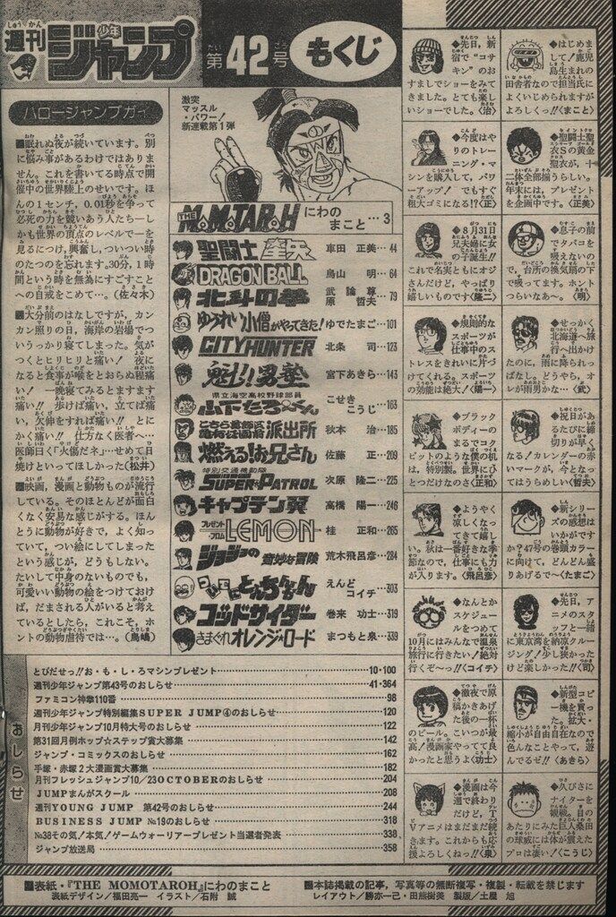 COMICS NEWS 集英社 昭和