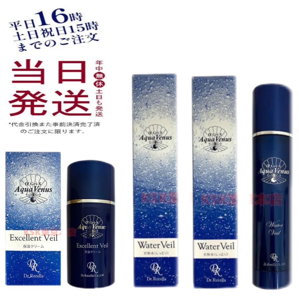 ドクターリセラ アクアヴィーナス エクセレント ヴェール 60g ・ 2個セット ウォーター ヴェール 180ml 父の日