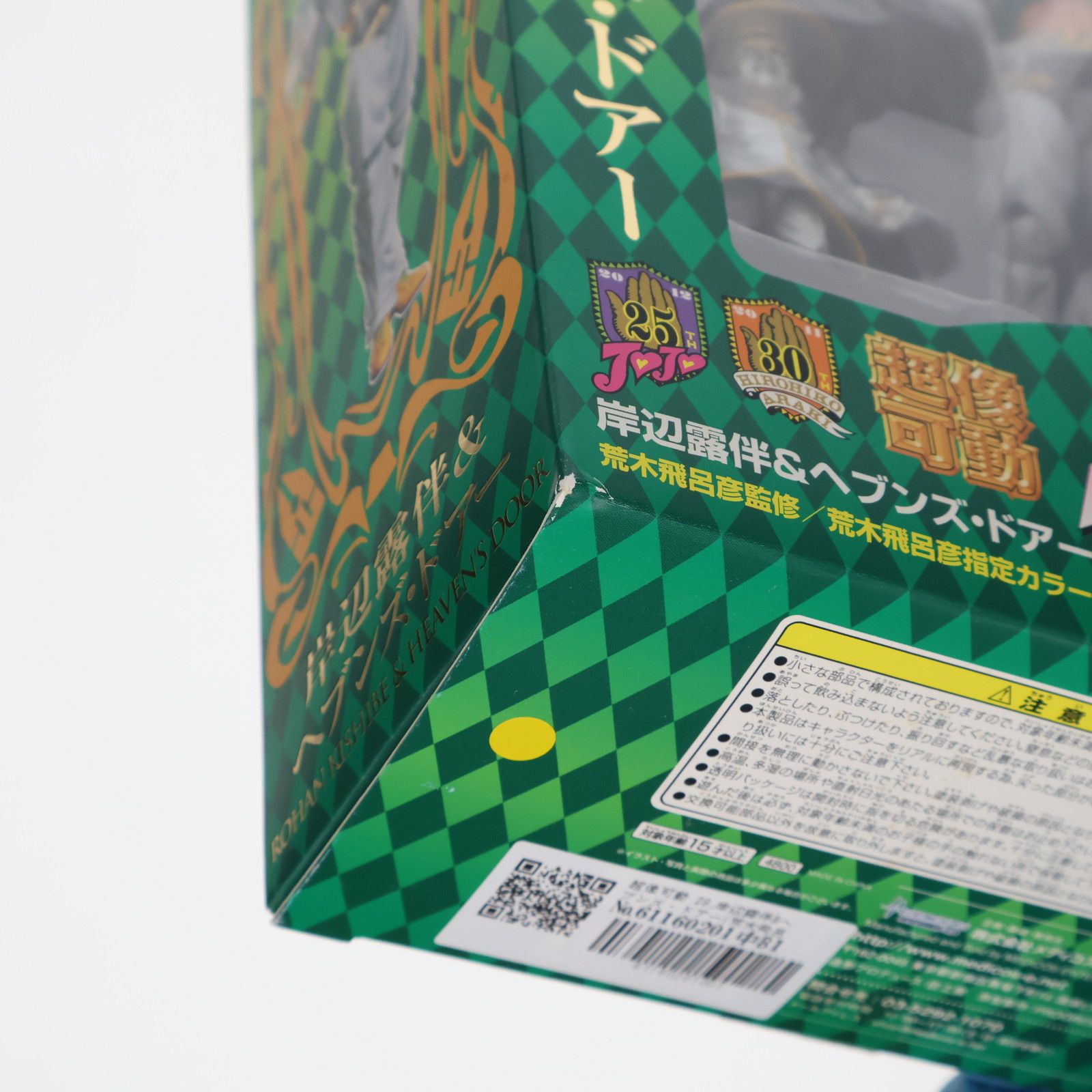岸辺露伴&ヘブンズドアー 超像可動 荒木飛呂彦指定カラー Amazon.co.jp: 超像可動 「ジョジョの奇妙な冒険」第四部29