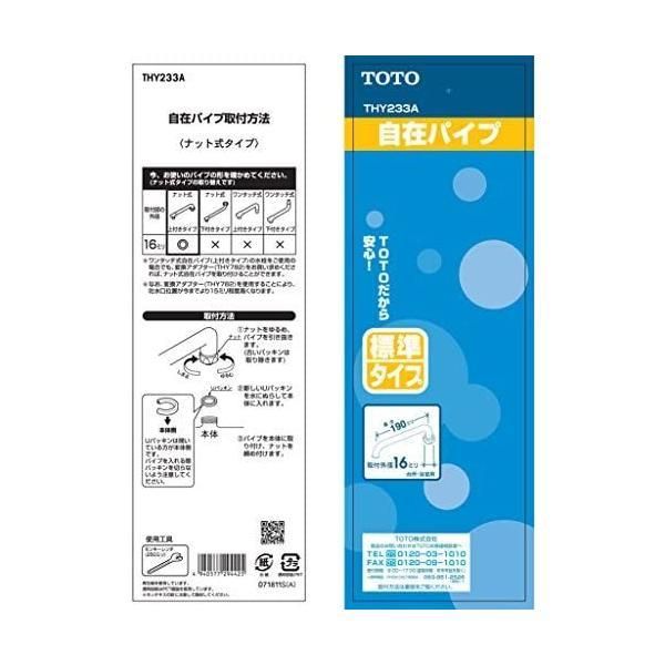 TOTO 自在パイプ キャップ付 L=300mm 取付外径16mm 袋ナットサイズW26山20 THYB70-3