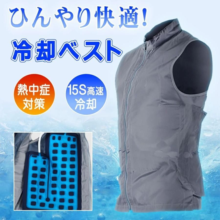 水冷ベスト 作業服 水冷服セット 空調服 クールベスト ペルチェベスト 瞬間冷却 ベスト アウトレット 袖無し 扇風服 ウエア 熱中症対策 水冷式 夏用 男女 仕事 高温作業 猛暑対策 2025 新生活バッテリー 5v20000mah