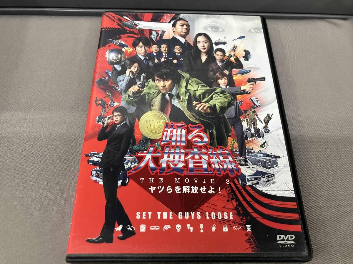 DVD 踊る大捜査線 THE MOVIE 3 ヤツらを解放せよ! スタンダｰド