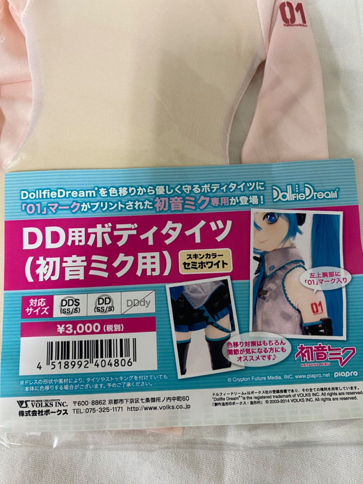 未開封 DD用 ボディタイツ 初音ミク用 セミホワイト - メルカリ