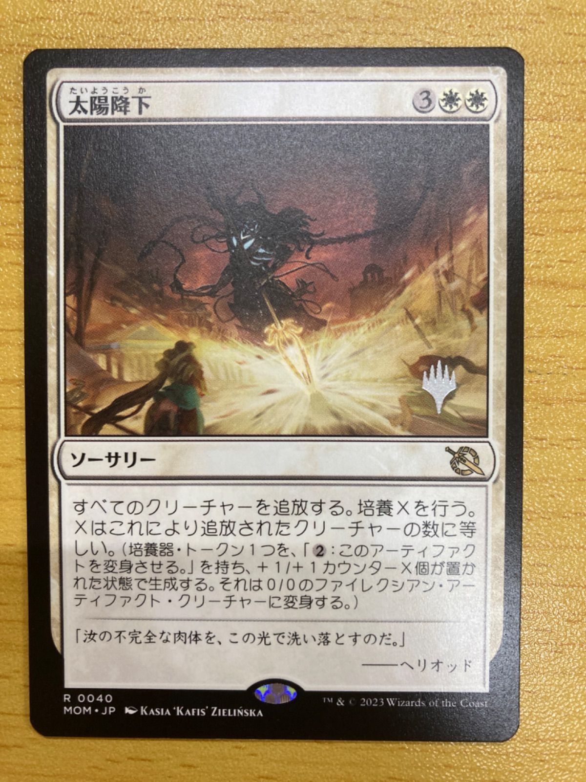 MTG 太陽降下 日本語 プロモ - メルカリ