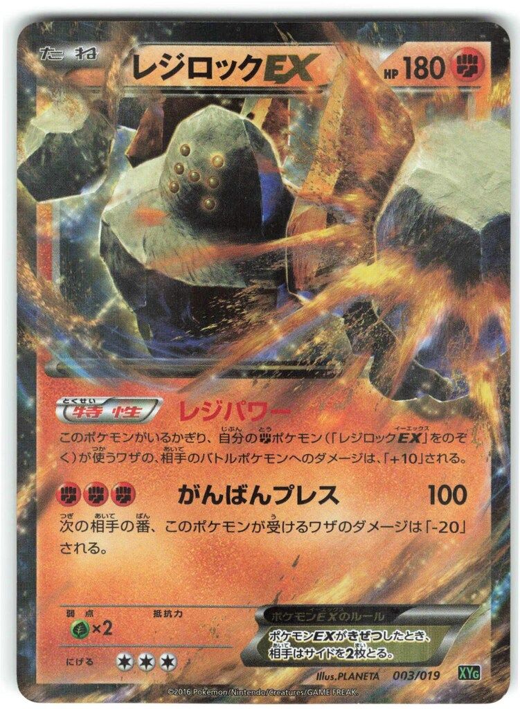 レジロック　EX Pokemon XYG 003/019 レジロックEX - メルカリ