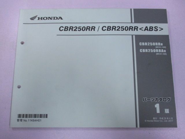 CBR250RR CBR250RR ABS パーツリスト 1版 ホンダ 正規 中古 バイク 整備書 MC51 MC51E CBR250RRH MC51-100 CBR250RRAH MC51-100