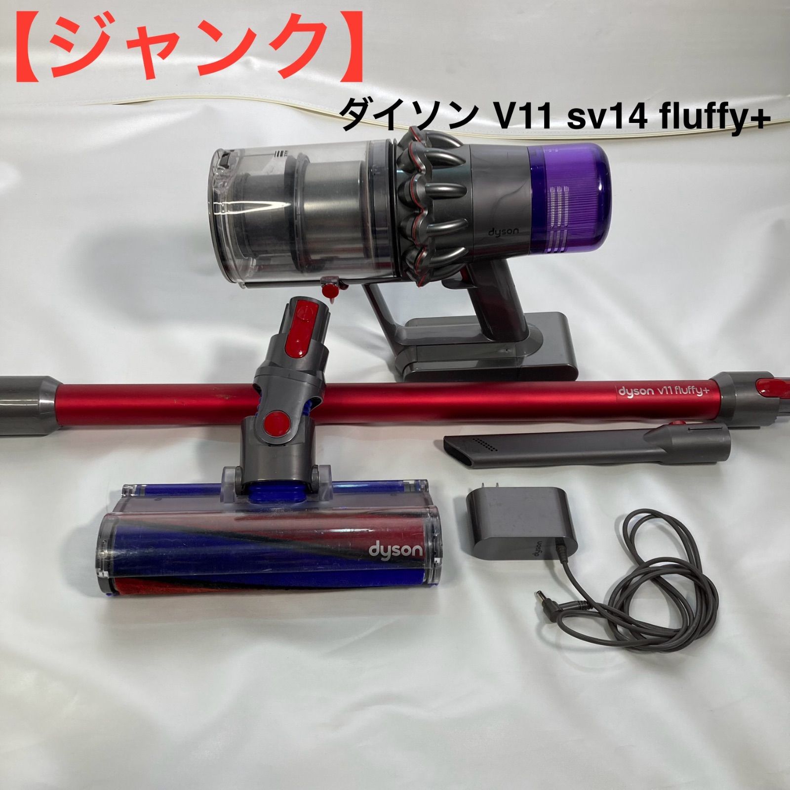 ジャンク〕ダイソン V11 sv14 Fluffy 【公式通販】