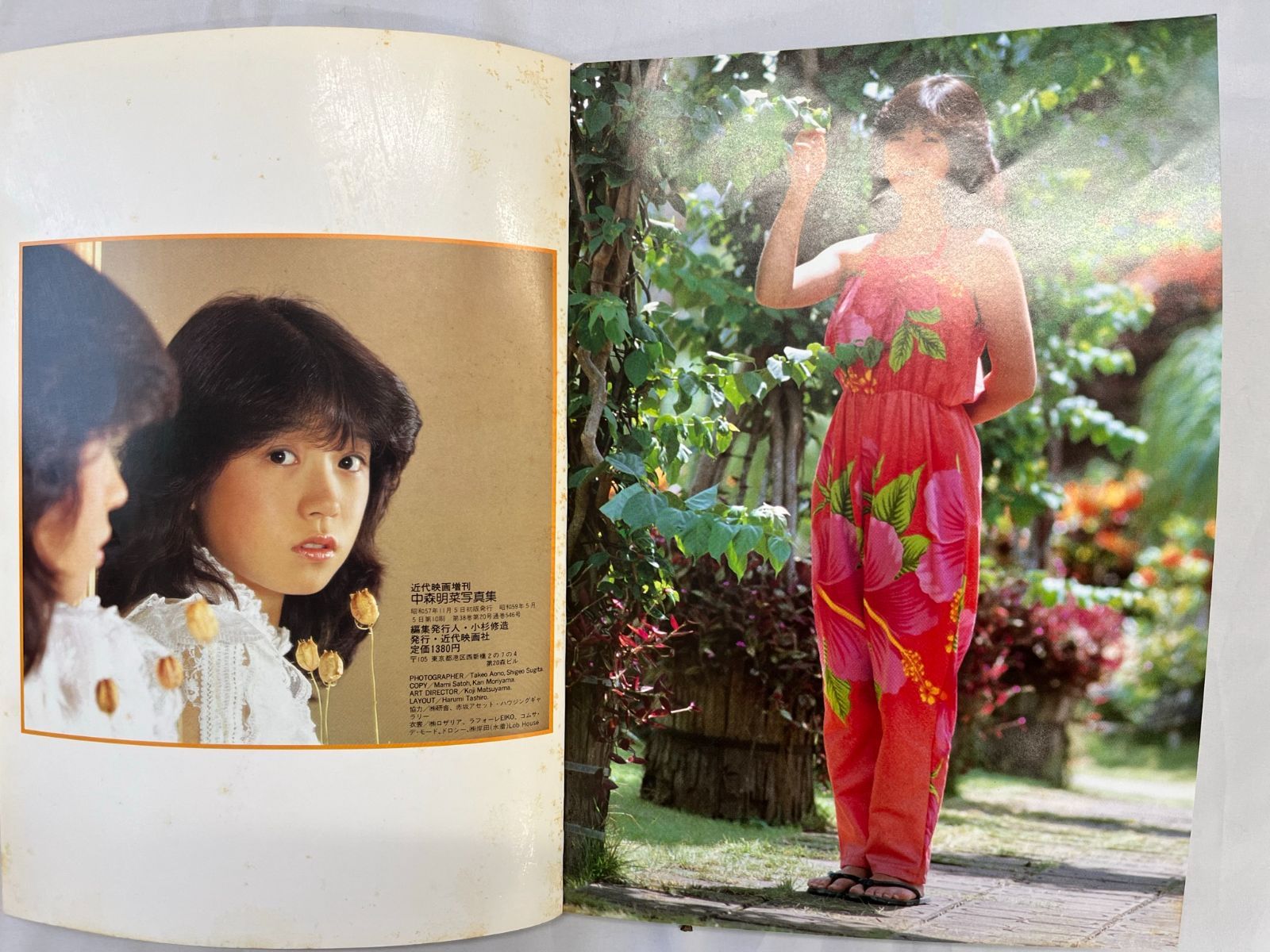 中森明菜 写真集 近代映画 増刊 昭和57年11月5日発行 中古 【B01