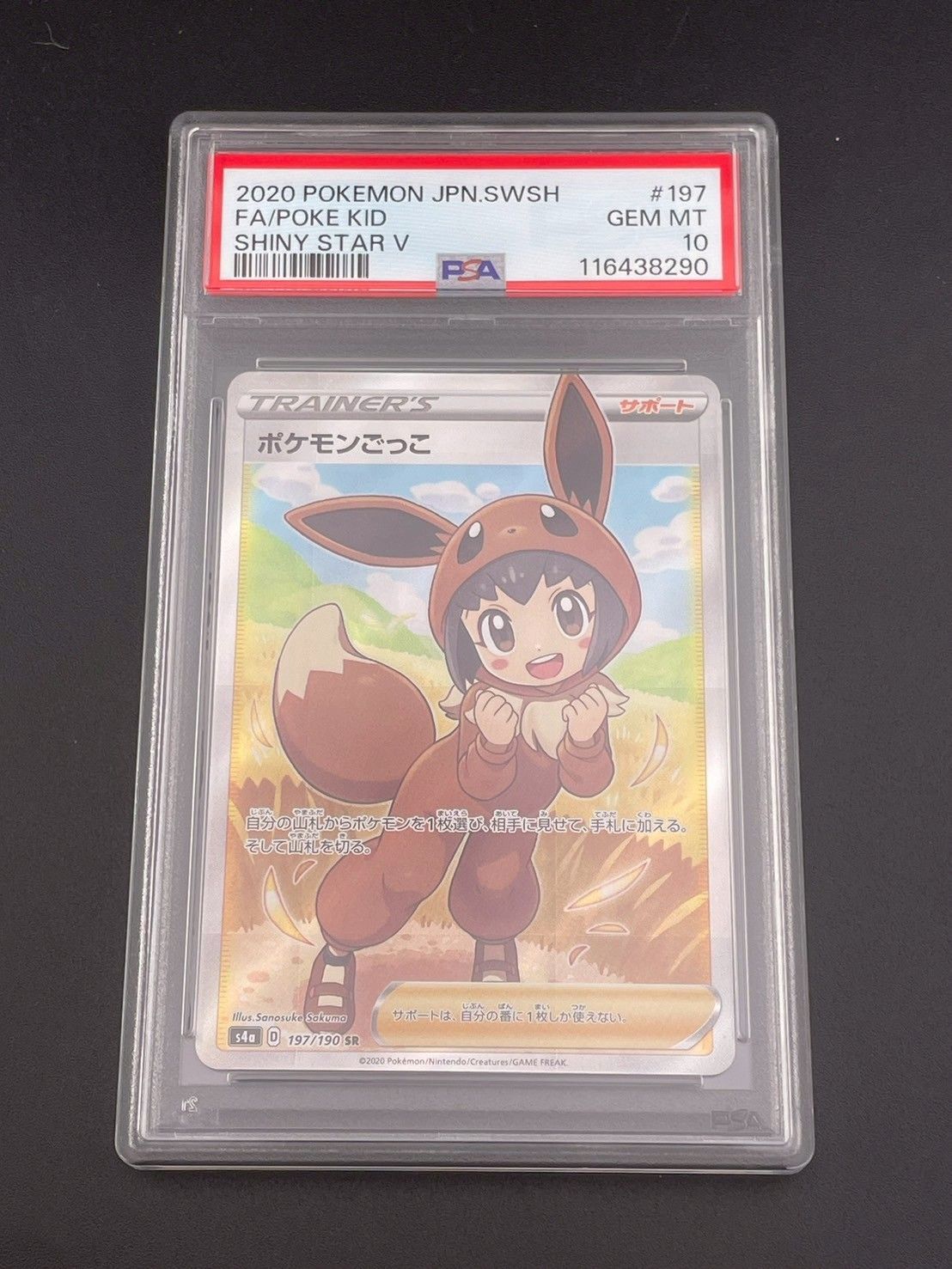 【PSA10】ポケモンごっこ SR S4a シャイニースターV 197/190 PSA10】ポケモンごっこ(SR){サポート}〈197/190〉[S4a] – 晴れる屋2